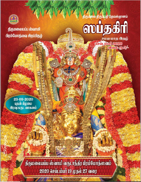 Sapthagiri Tamil September-2020